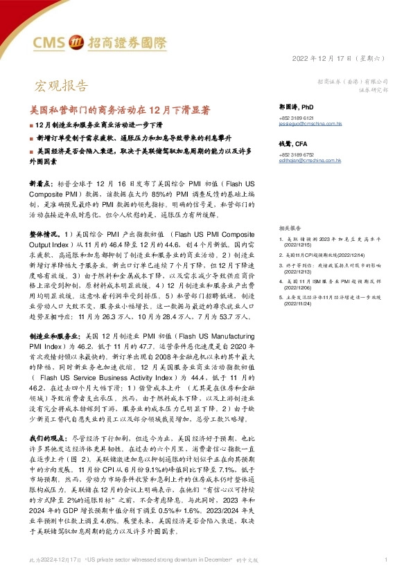 宏观报告：美国私营部门的商务活动在12月下滑显著