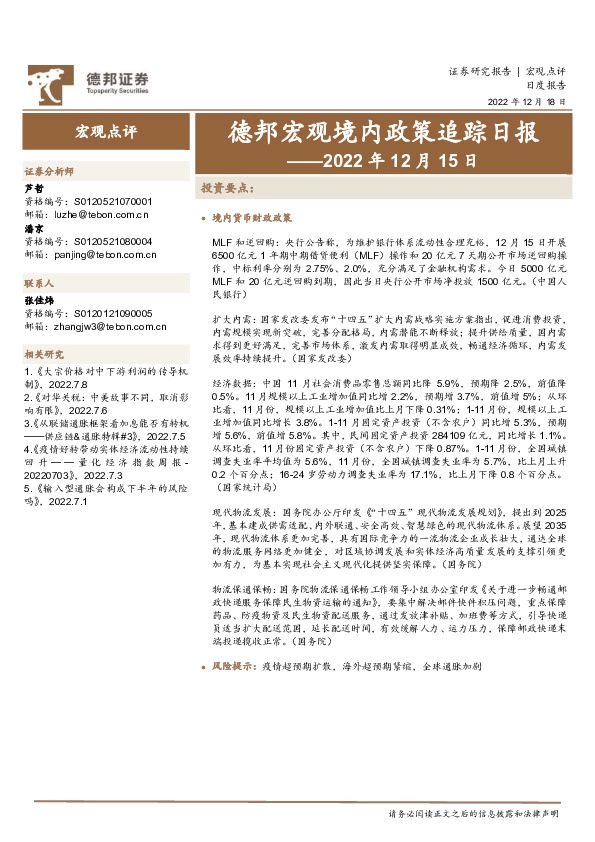 德邦宏观境内政策追踪日报