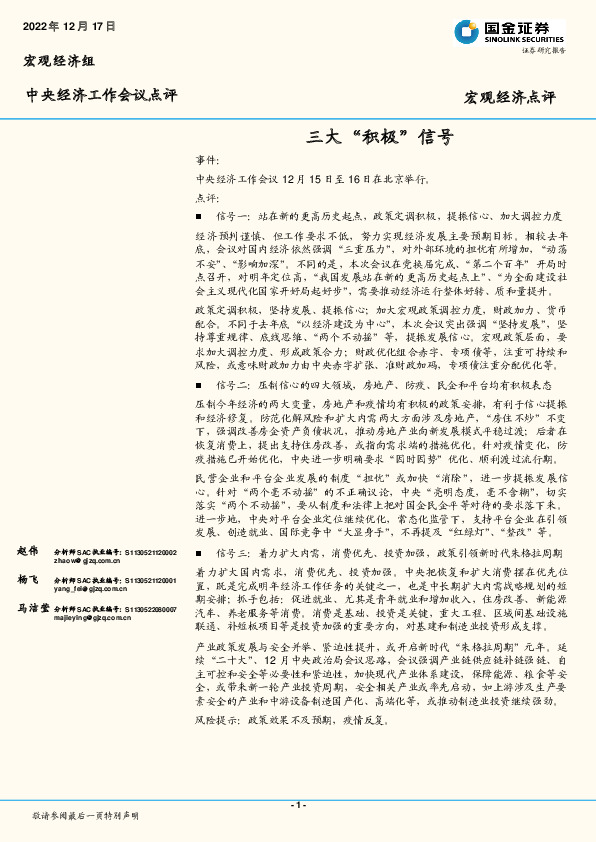 中央经济工作会议点评：三大“积极”信号