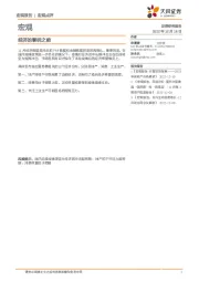 宏观：经济的黎明之前