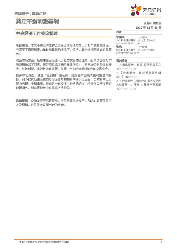 中央经济工作会议解读：奠定不强刺激基调