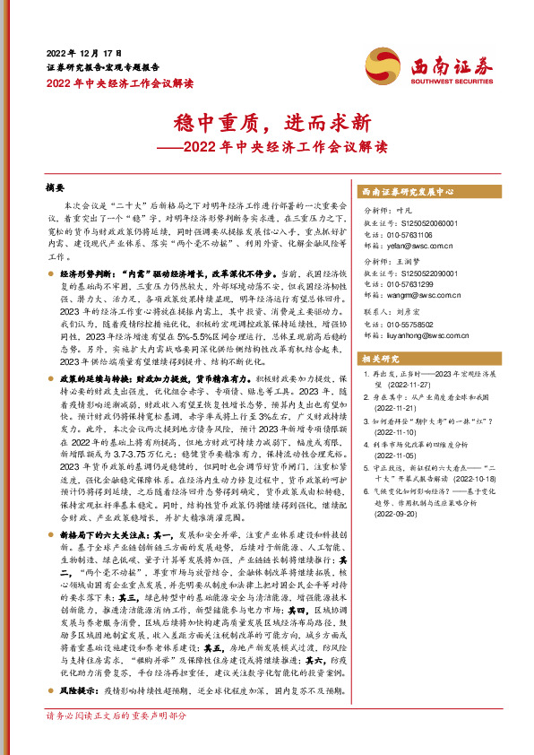 2022年中央经济工作会议解读：稳中重质，进而求新