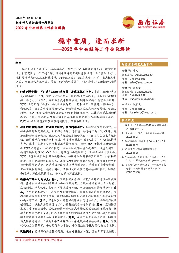 2022年中央经济工作会议解读：稳中重质，进而求新