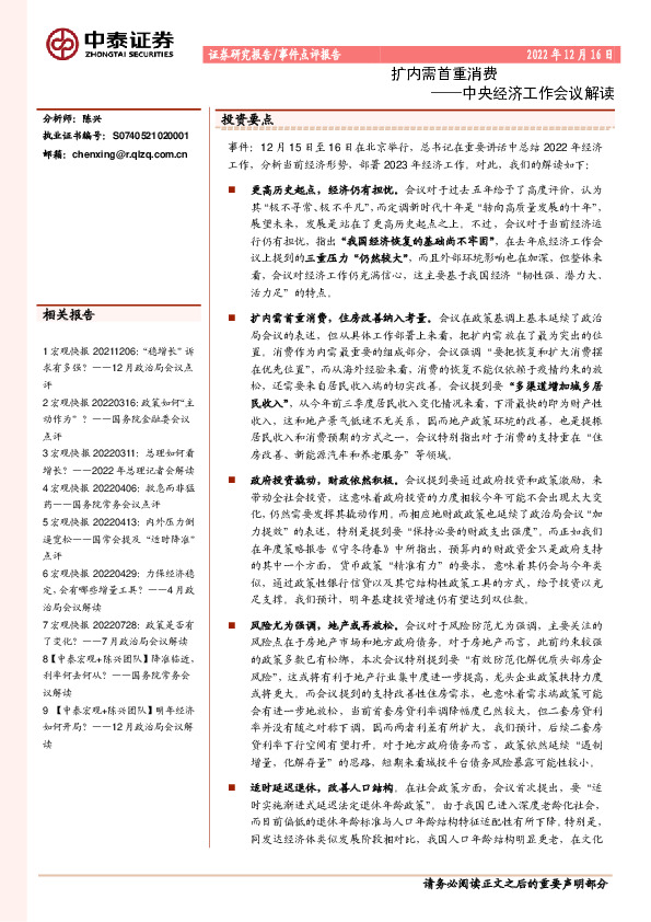 中央经济工作会议解读：扩内需首重消费