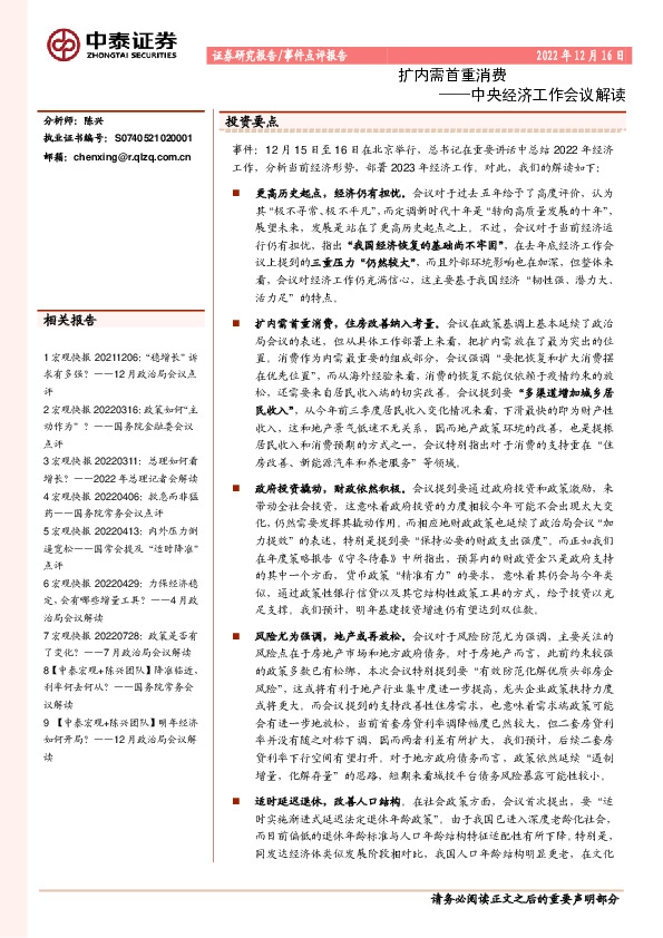 中央经济工作会议解读：扩内需首重消费