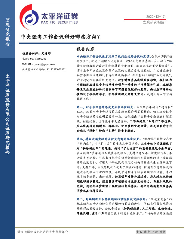 宏观研究报告：中央经济工作会议利好哪些方向？
