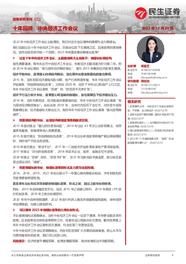 政策研究系列（二）：十年回顾：中央经济工作会议