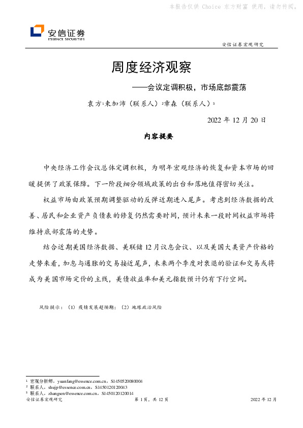 周度经济观察：会议定调积极，市场底部震荡