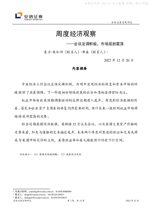 周度经济观察：会议定调积极，市场底部震荡