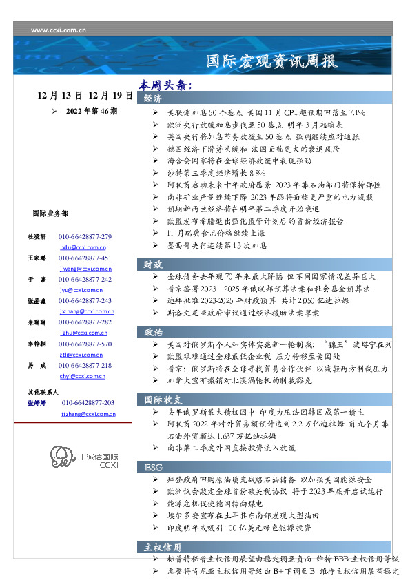 国际宏观资讯周报