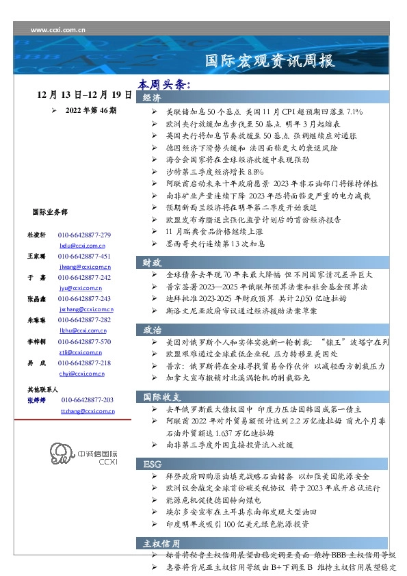 国际宏观资讯周报