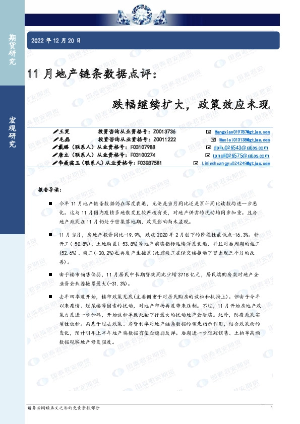 11月地产链条数据点评：跌幅继续扩大，政策效应未现