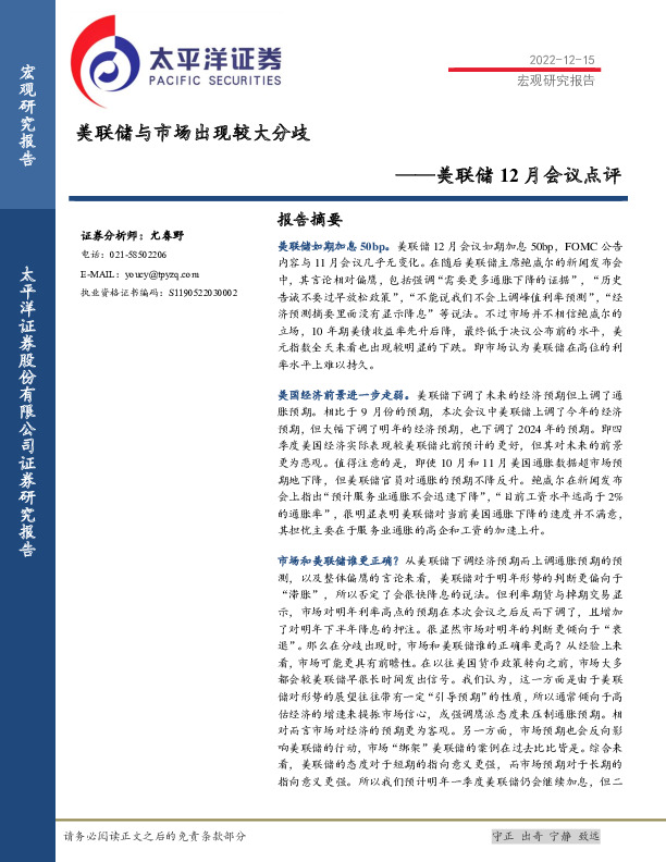 美联储12月会议点评：美联储与市场出现较大分歧