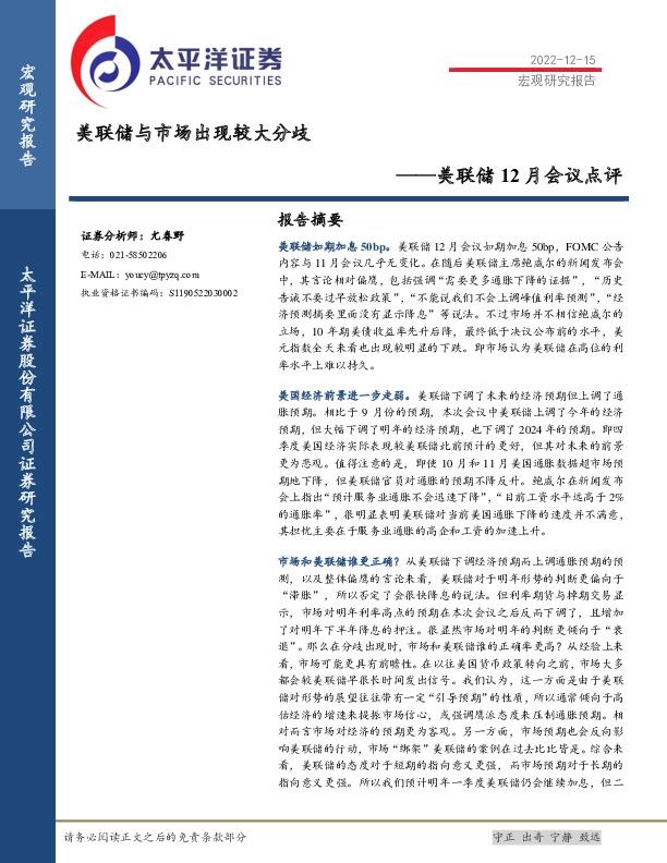 美联储12月会议点评：美联储与市场出现较大分歧