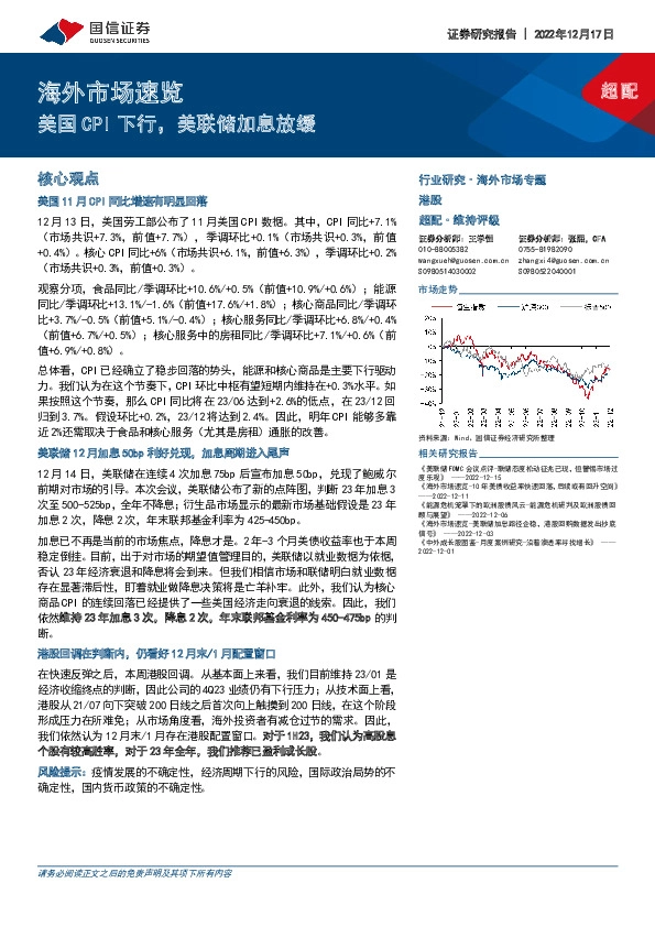 海外市场速览：美国CPI下行，美联储加息放缓