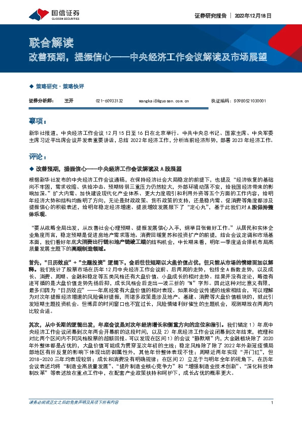 中央经济工作会议解读及市场展望：改善预期，提振信心