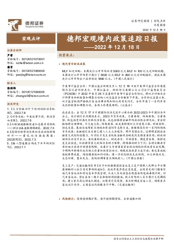 德邦宏观境内政策追踪日报