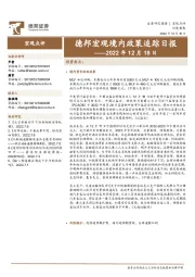 德邦宏观境内政策追踪日报