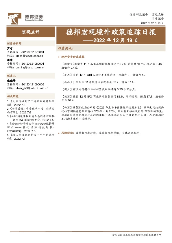 德邦宏观境外政策追踪日报