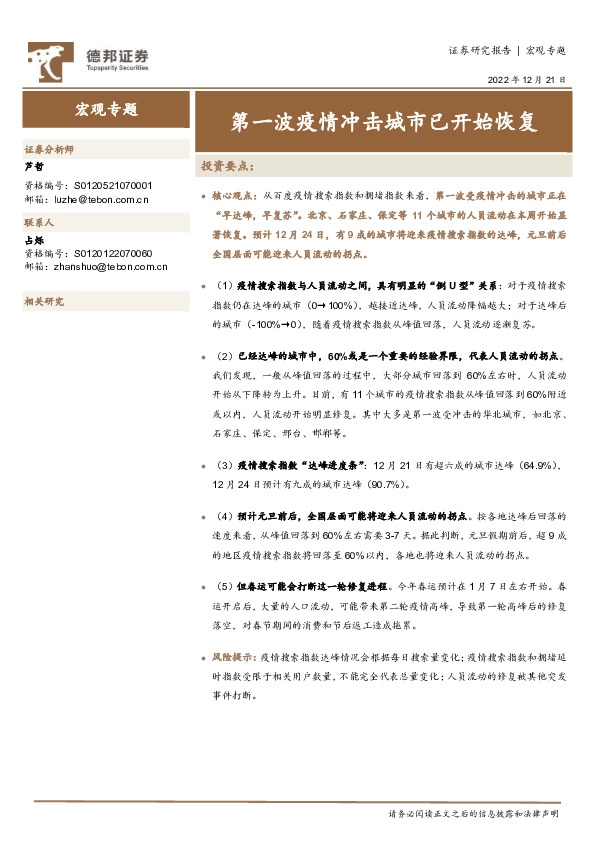 宏观专题：第一波疫情冲击城市已开始恢复