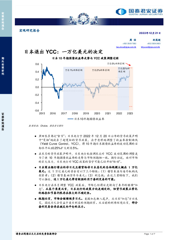 日本退出YCC：一万亿美元的决定