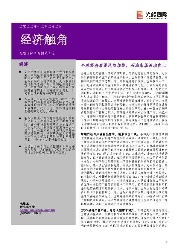 经济触角：全球经济衰退风险加剧，石油市场波动向上