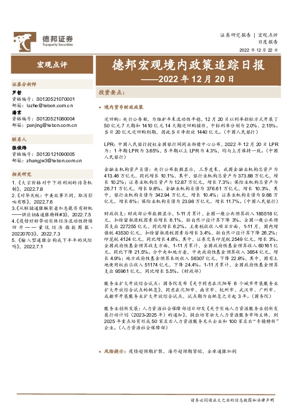 德邦宏观境内政策追踪日报