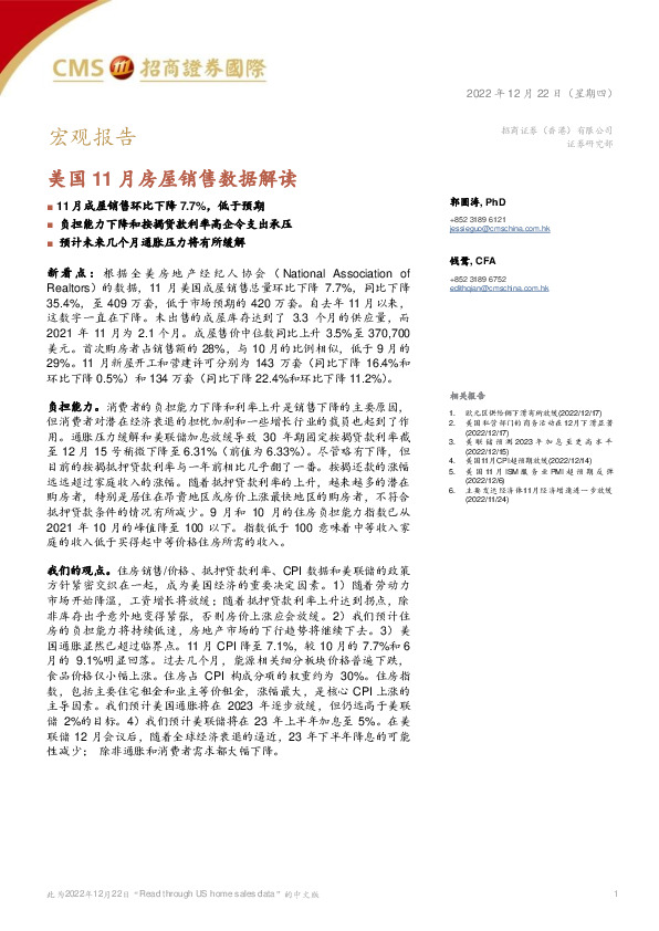 宏观报告：美国11月房屋销售数据解读