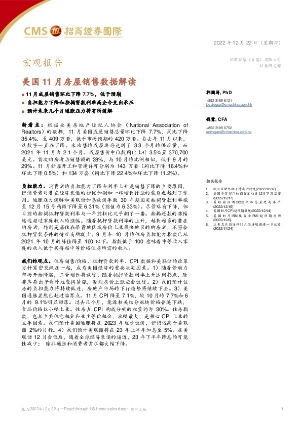 宏观报告：美国11月房屋销售数据解读