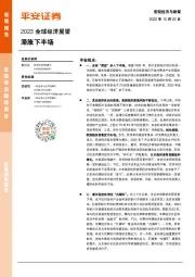 2023全球经济展望：滞胀下半场