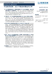 宏观点评：中美经济逆转：2023年隐含的增速与汇率