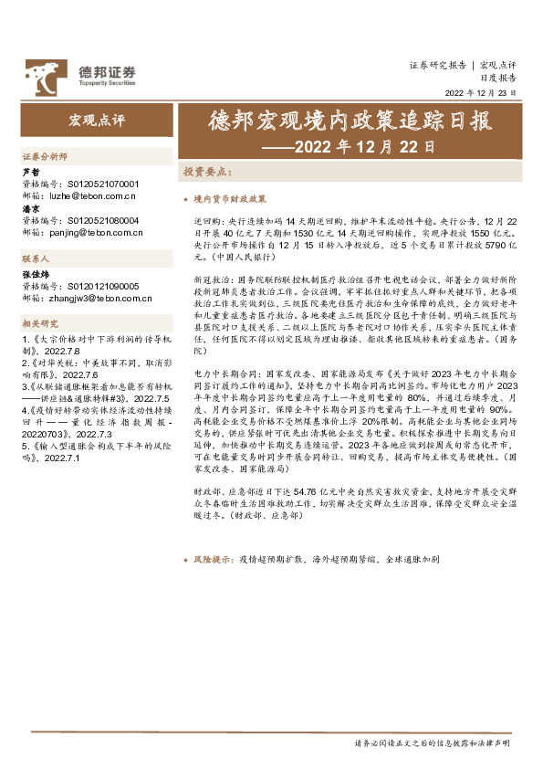 德邦宏观境内政策追踪日报