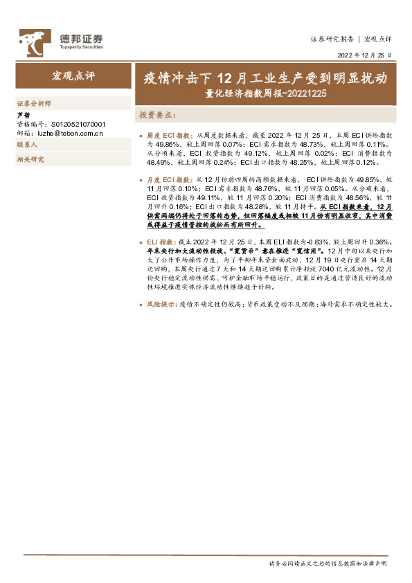量化经济指数周报：疫情冲击下12月工业生产受到明显扰动