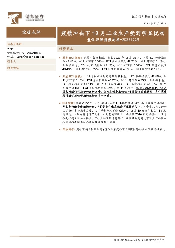 量化经济指数周报：疫情冲击下12月工业生产受到明显扰动