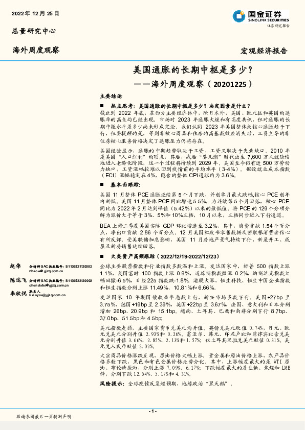 海外周度观察：美国通胀的长期中枢是多少？