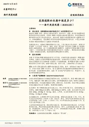 海外周度观察：美国通胀的长期中枢是多少？