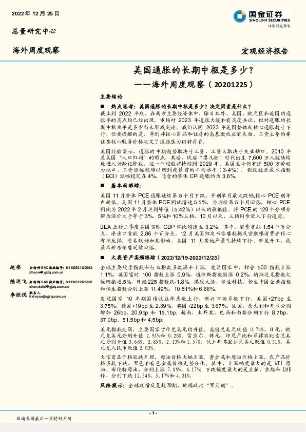 海外周度观察：美国通胀的长期中枢是多少？