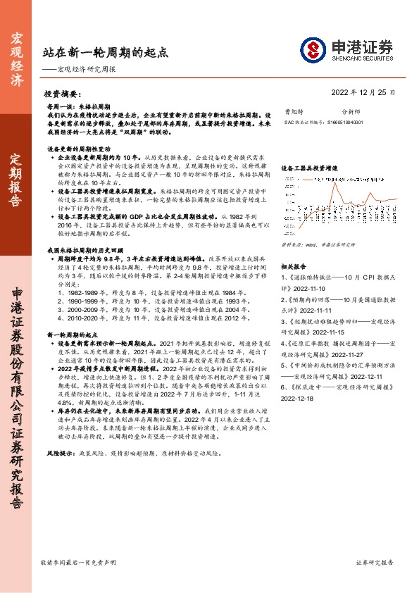 宏观经济研究周报：站在新一轮周期的起点