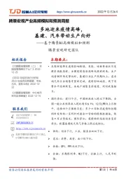 腾景宏观产业高频模拟和预测周报:多地迎来疫情高峰,基建、汽车带动生产向好——基于腾景AI高频模拟和预测