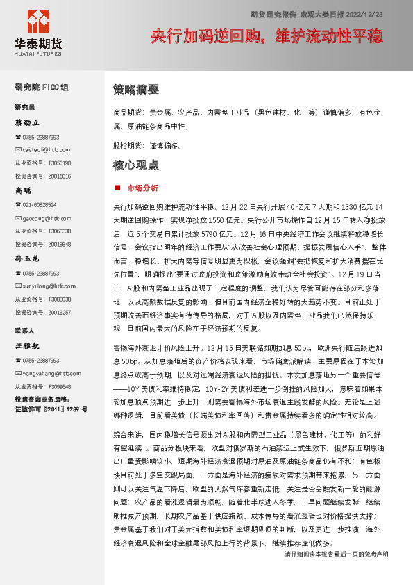 宏观大类日报：央行加码逆回购，维护流动性平稳