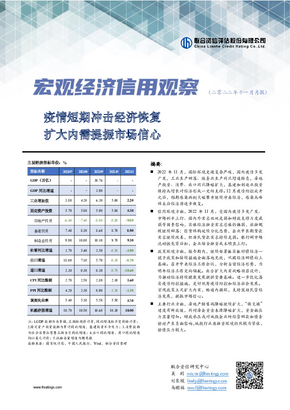 宏观经济信用观察（二零二二年十一月月报）：疫情短期冲击经济恢复 扩大内需提振市场信心