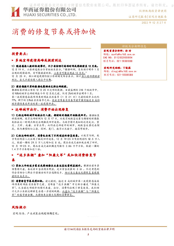 宏观专题报告：消费的修复节奏或将加快