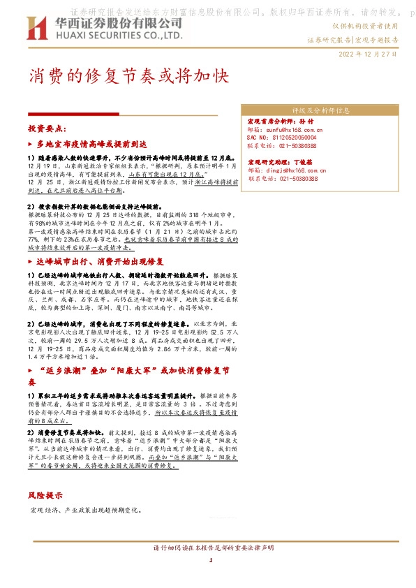 宏观专题报告：消费的修复节奏或将加快