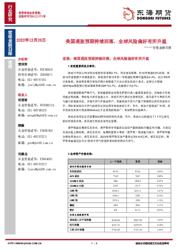 宏观金融日报：美国通胀预期持续回落，全球风险偏好有所升温