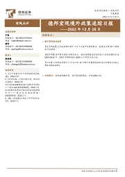 德邦宏观境外政策追踪日报