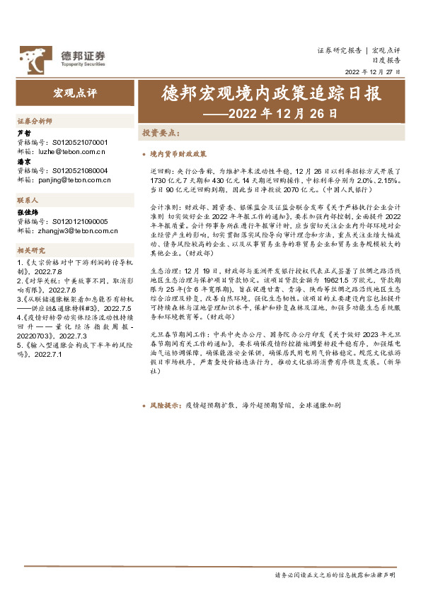 德邦宏观境内政策追踪日报