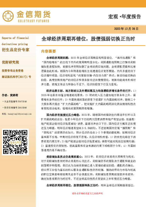宏观·年度报告：全球经济周期再错位，股债强弱切换正当时