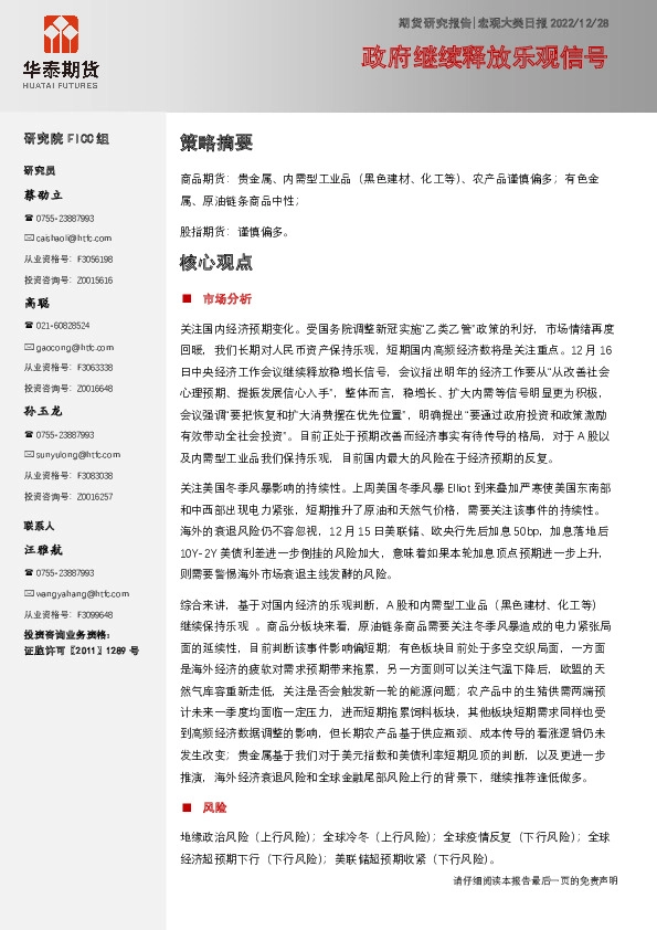 宏观大类日报：政府继续释放乐观信号