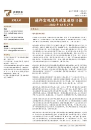 德邦宏观境内政策追踪日报