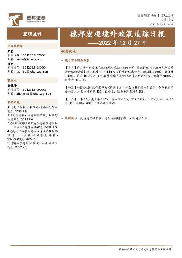 德邦宏观境外政策追踪日报